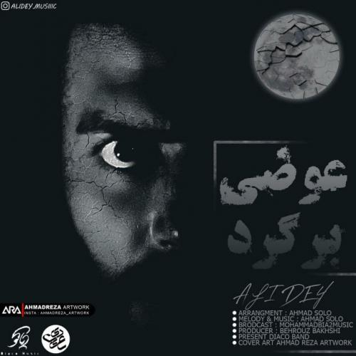 دانلود آهنگ عوضی برگرد